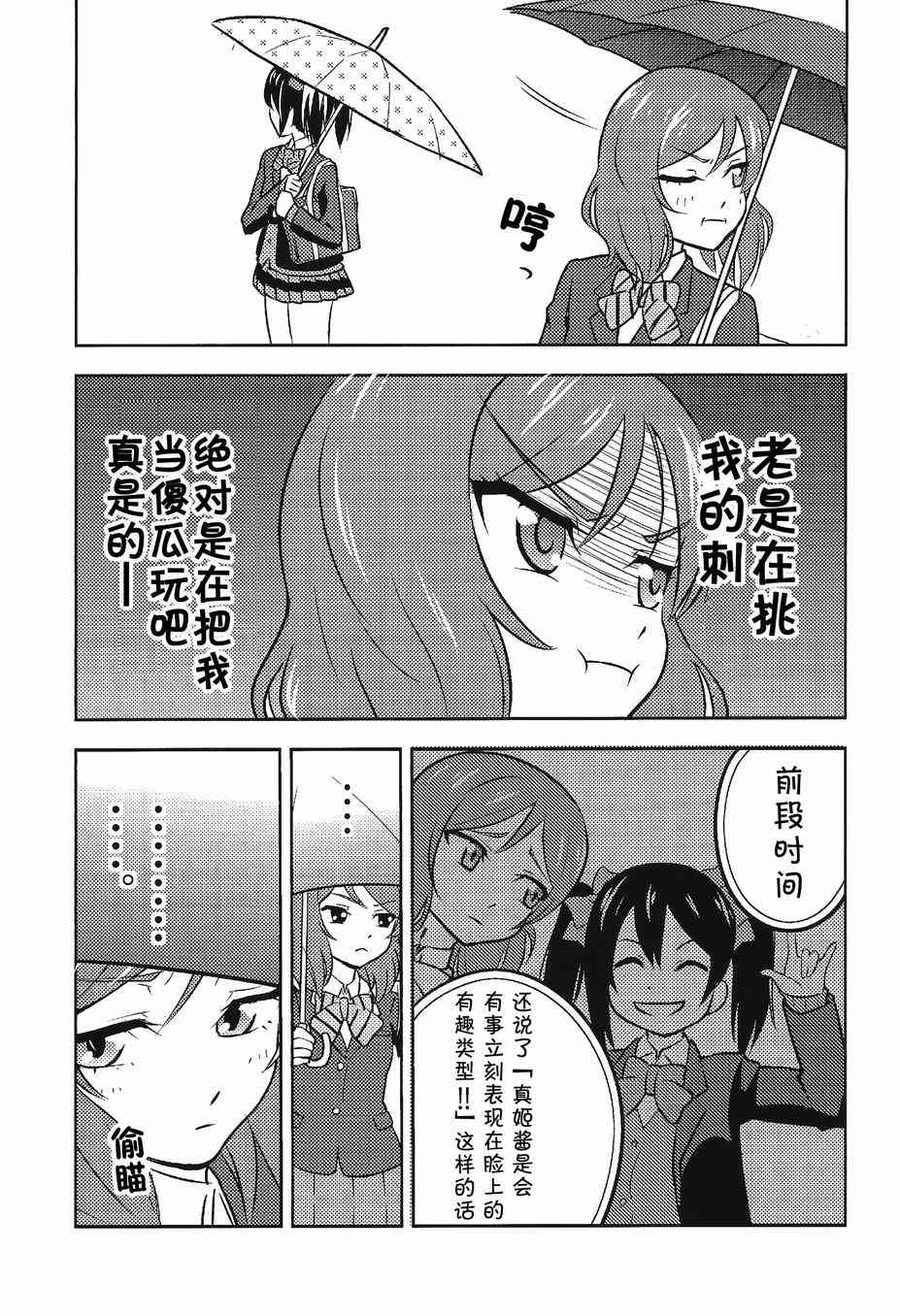 🍔LoveLive 我的生日你们祝贺下！ 第13页