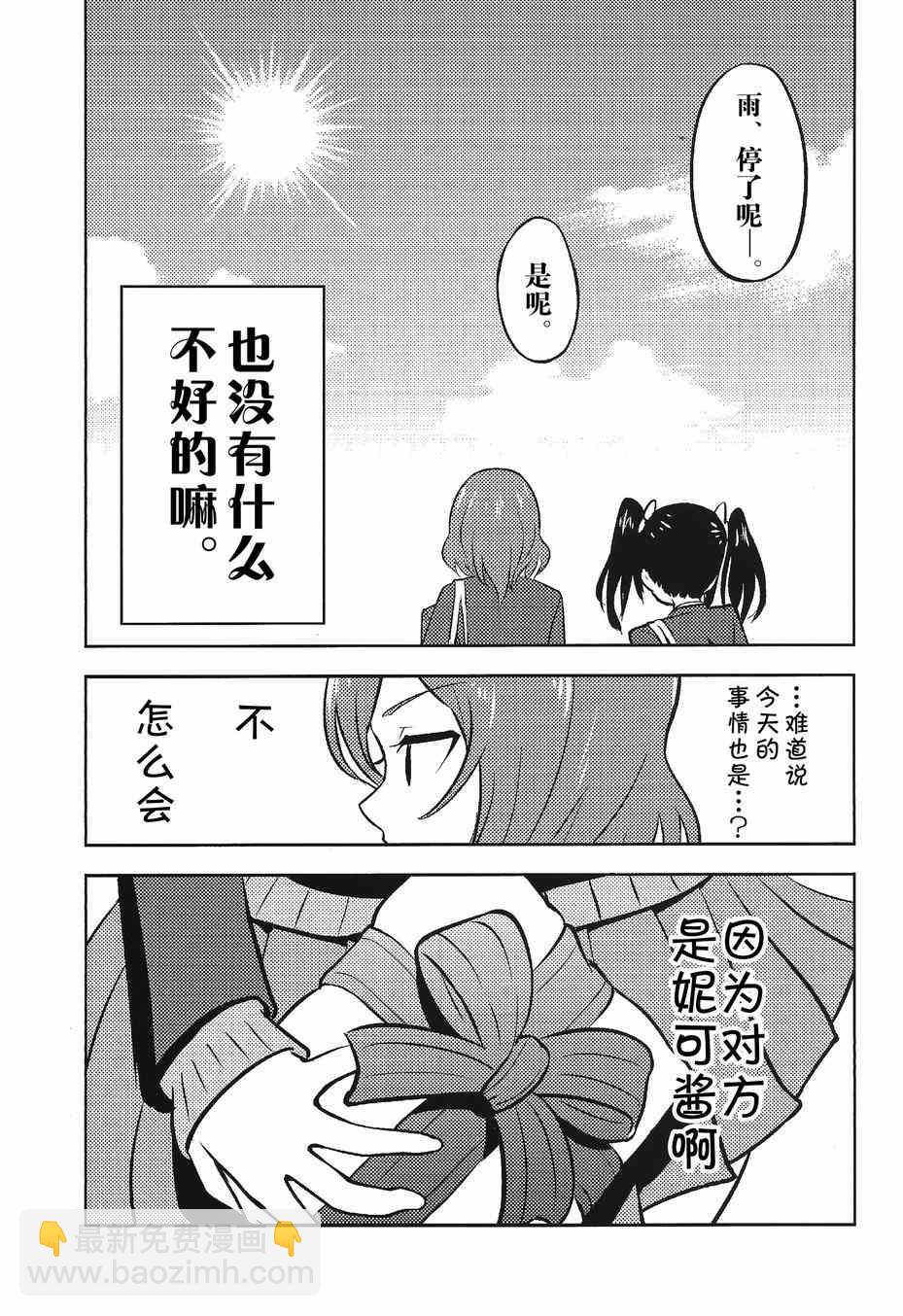🍔LoveLive 我的生日你们祝贺下！ 第15页