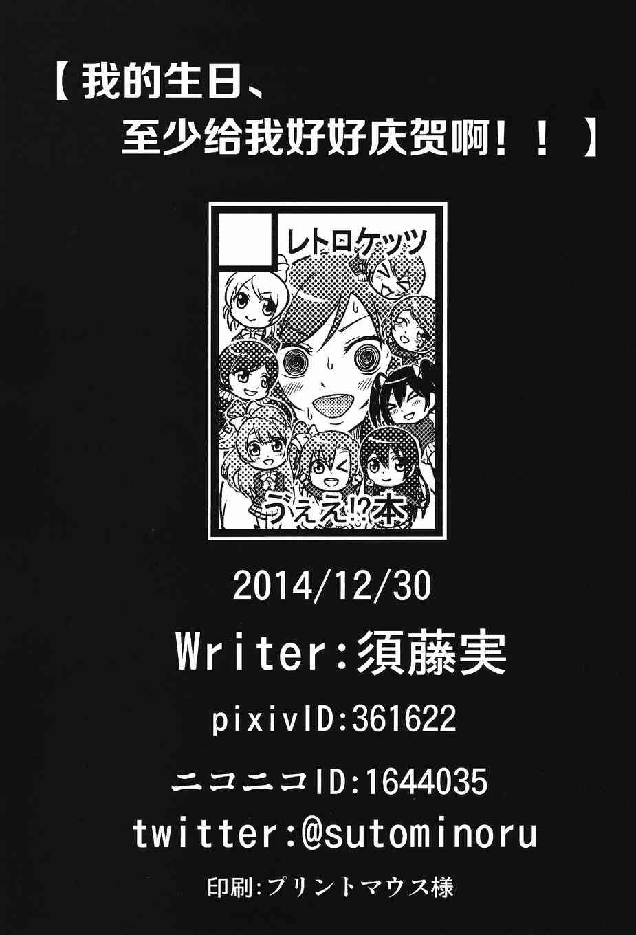 🍔LoveLive 我的生日你们祝贺下！ 第17页