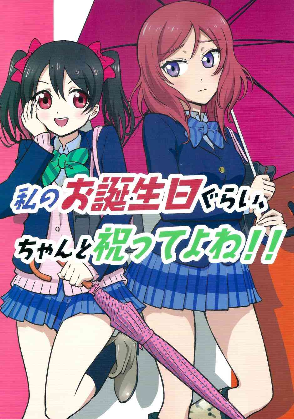 🍔LoveLive 我的生日你们祝贺下！ 第2页