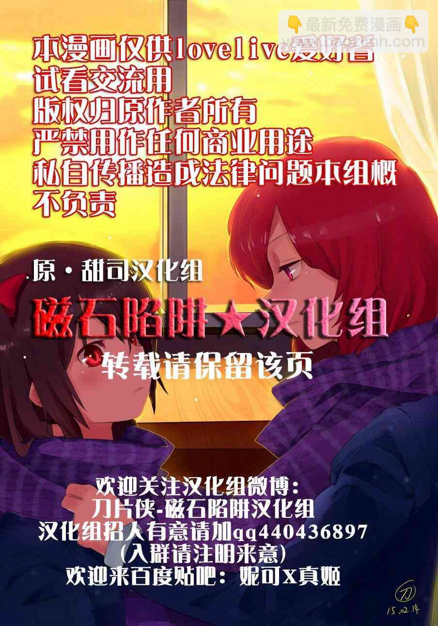 🍔LoveLive 我的生日你们祝贺下！ 第22页