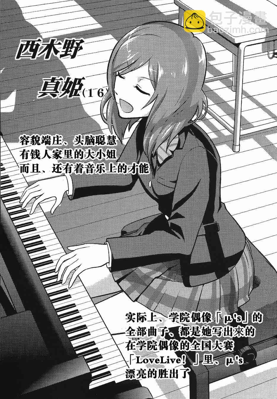 🍔LoveLive 我的生日你们祝贺下！ 第3页