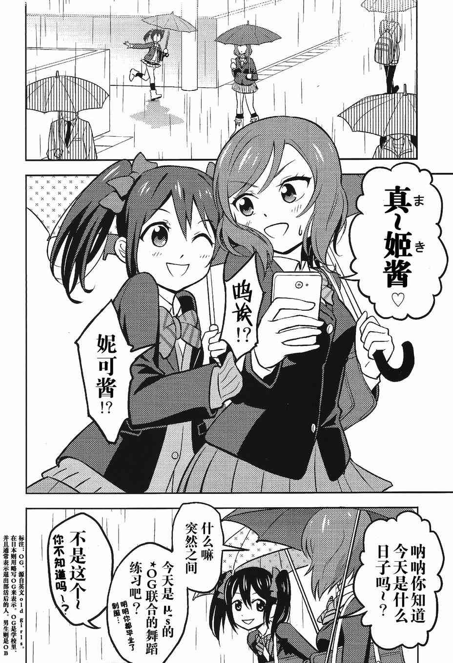 🍔LoveLive 我的生日你们祝贺下！ 第4页