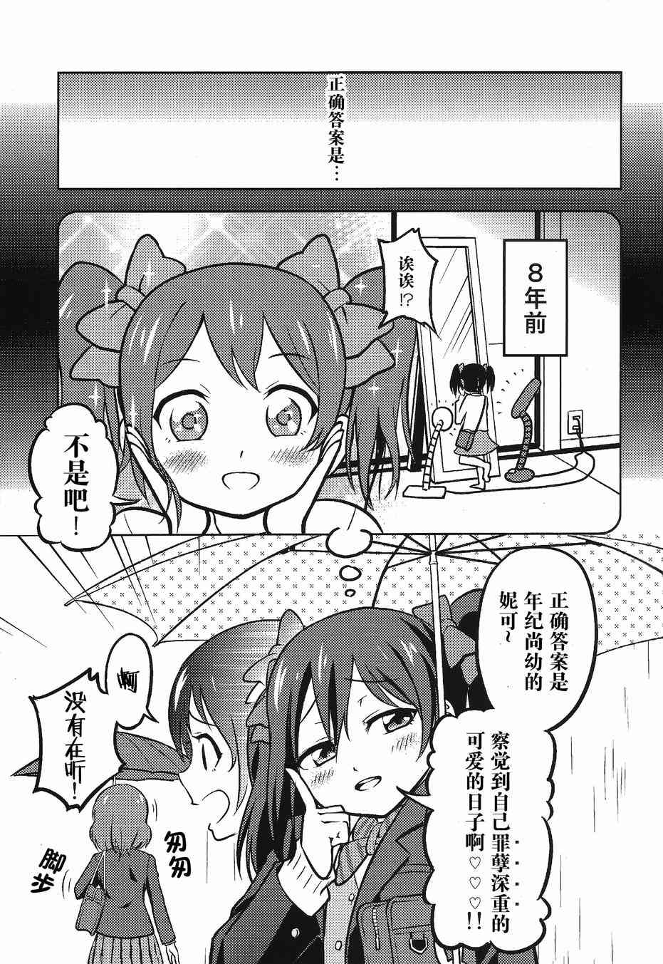 🍔LoveLive 我的生日你们祝贺下！ 第5页