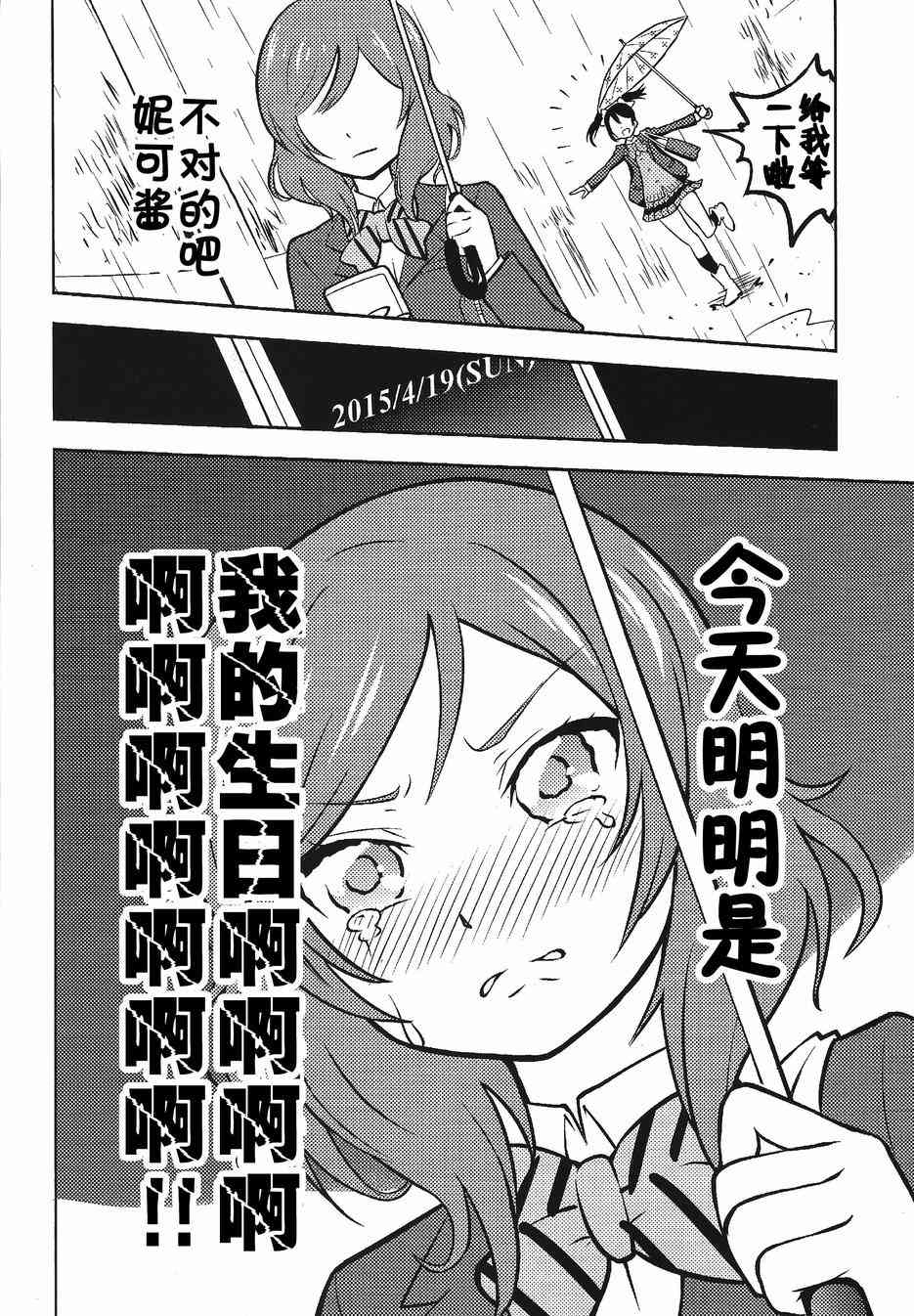🍔LoveLive 我的生日你们祝贺下！ 第6页