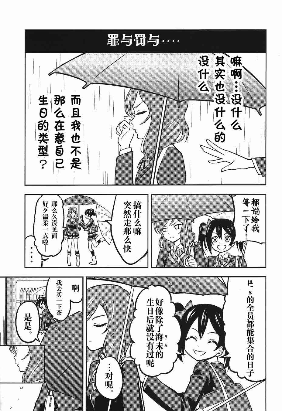 🍔LoveLive 我的生日你们祝贺下！ 第7页
