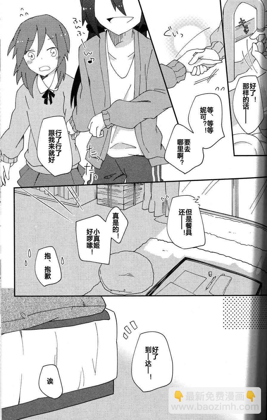 🍔LoveLive I'm in love with you 第10页