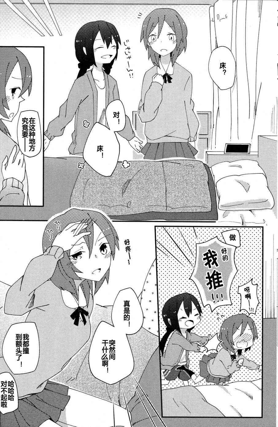🍔LoveLive I'm in love with you 第11页