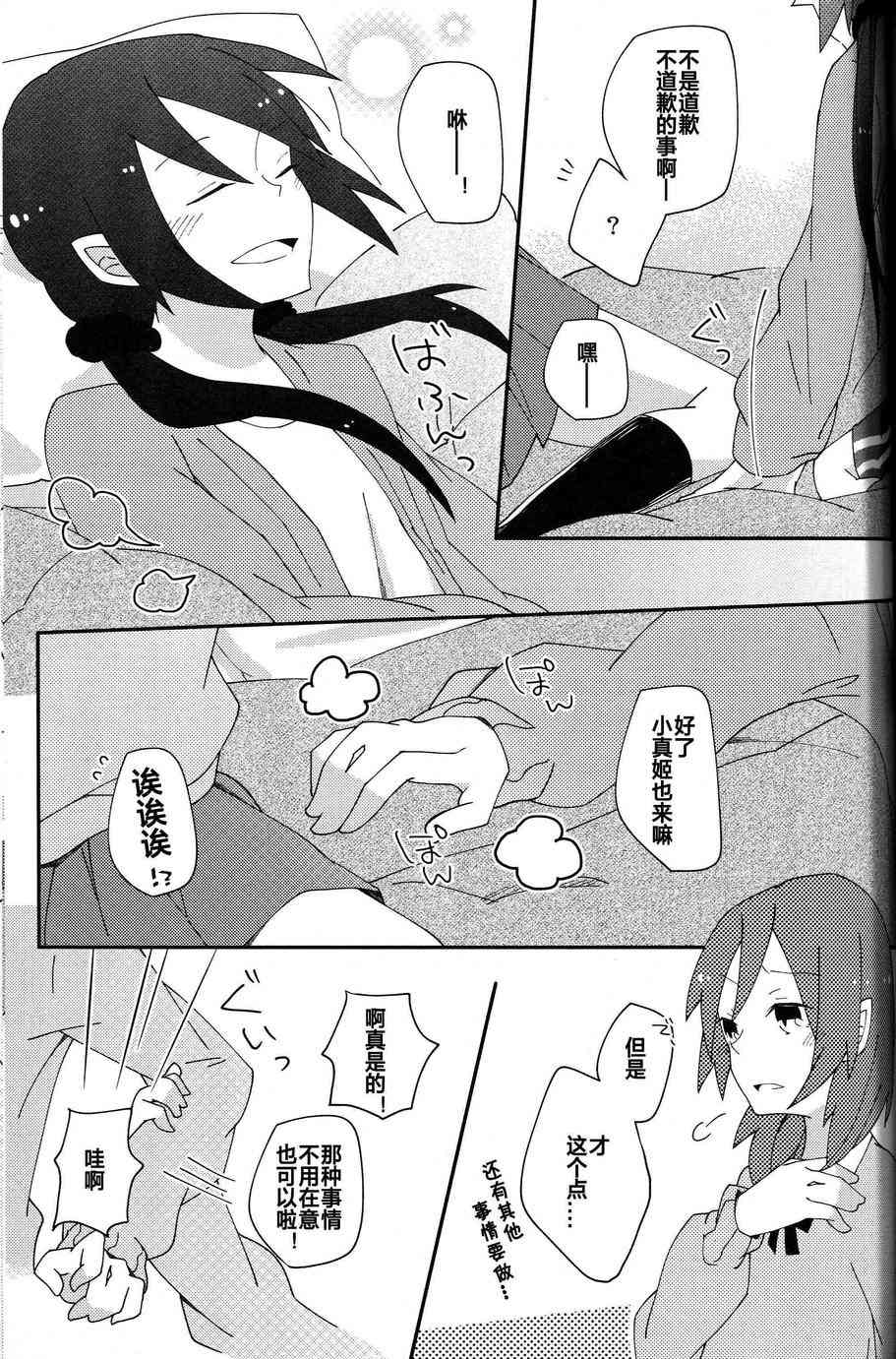 🍔LoveLive I'm in love with you 第12页