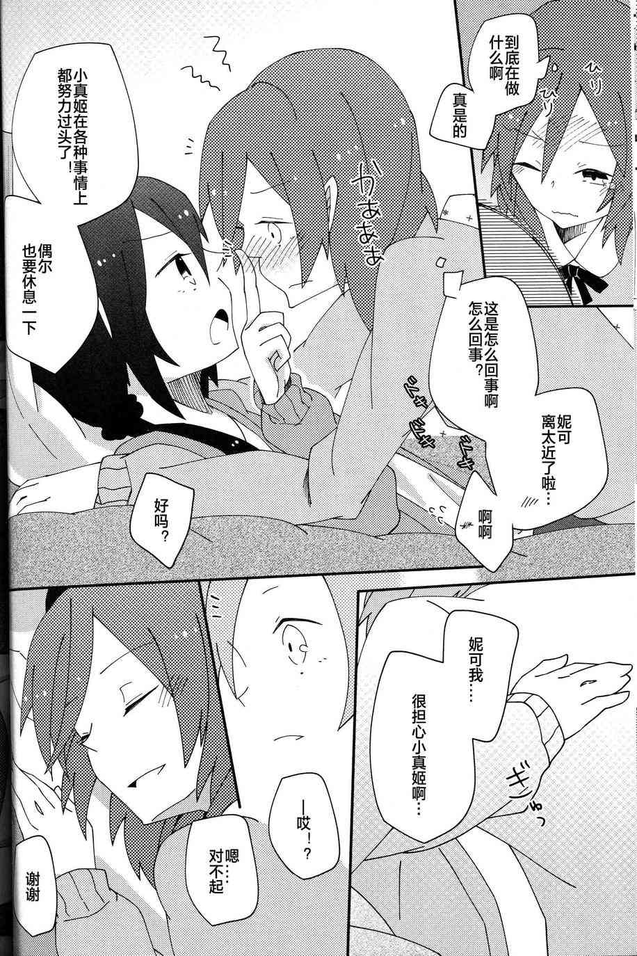 🍔LoveLive I'm in love with you 第13页