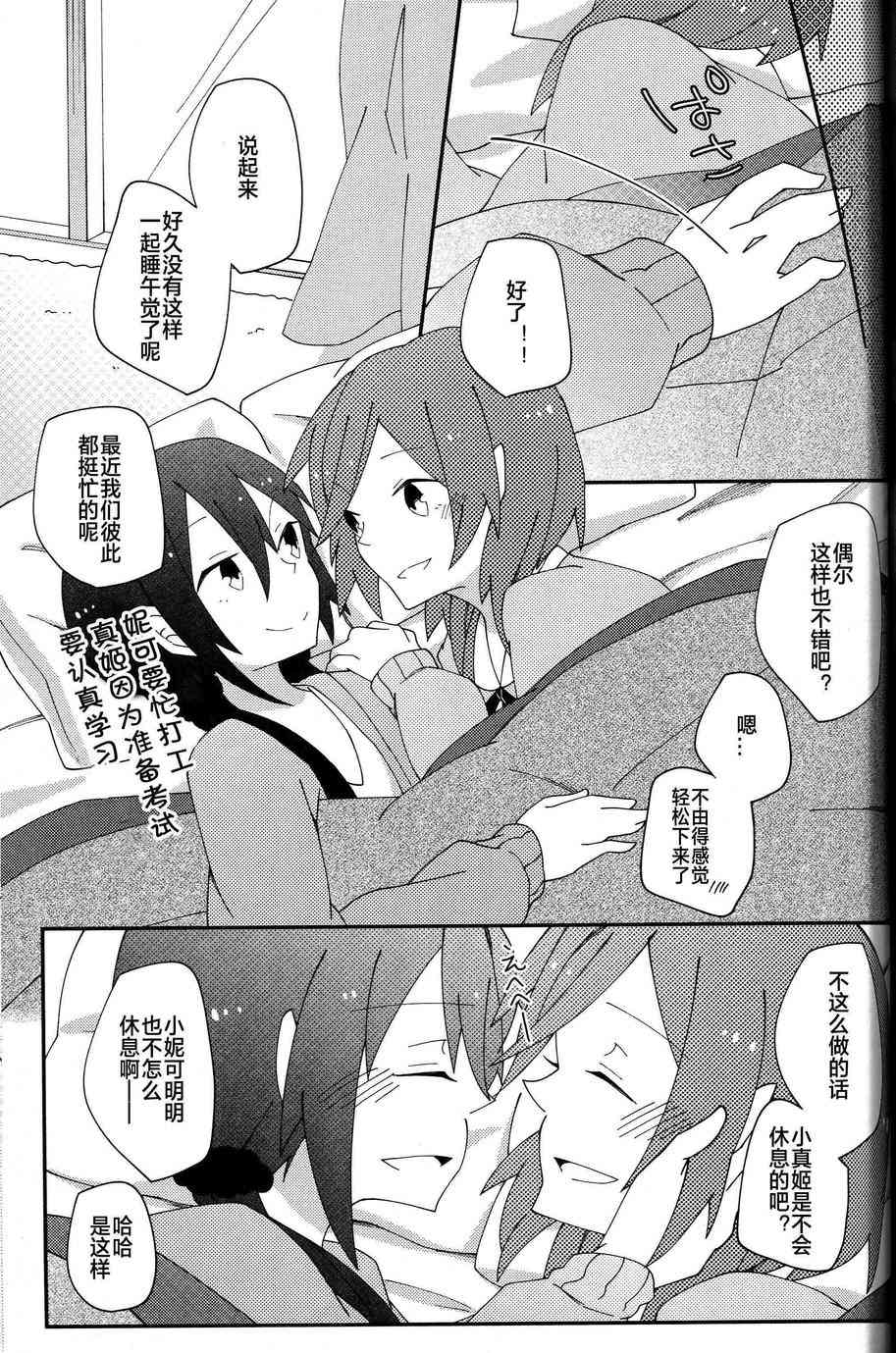 🍔LoveLive I'm in love with you 第14页