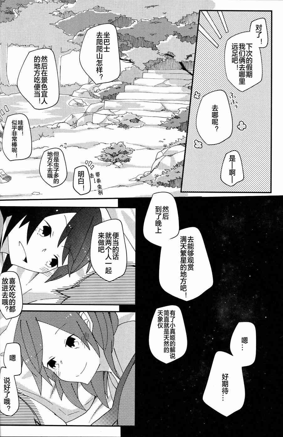 🍔LoveLive I'm in love with you 第15页