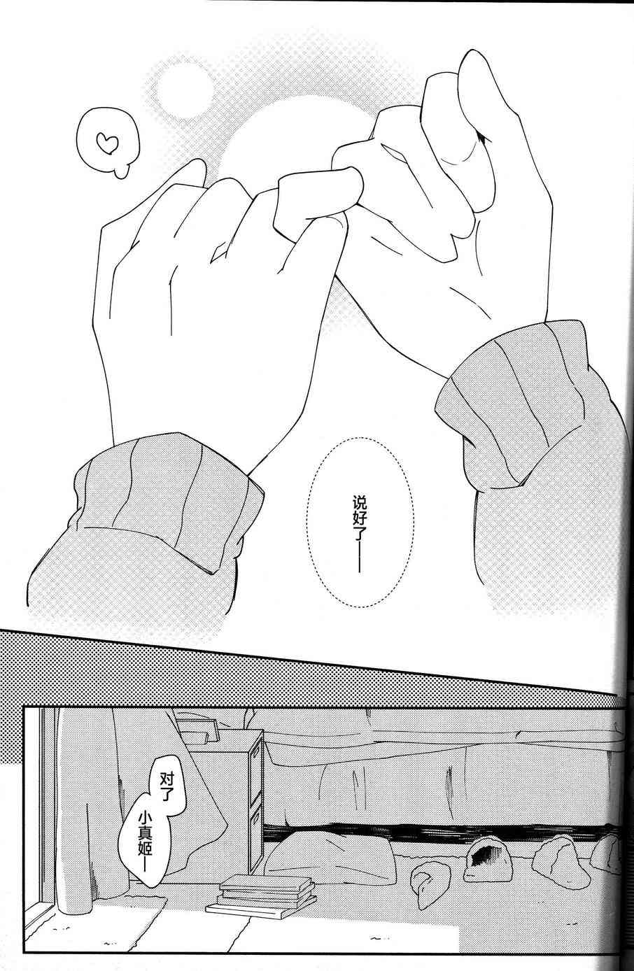 🍔LoveLive I'm in love with you 第16页