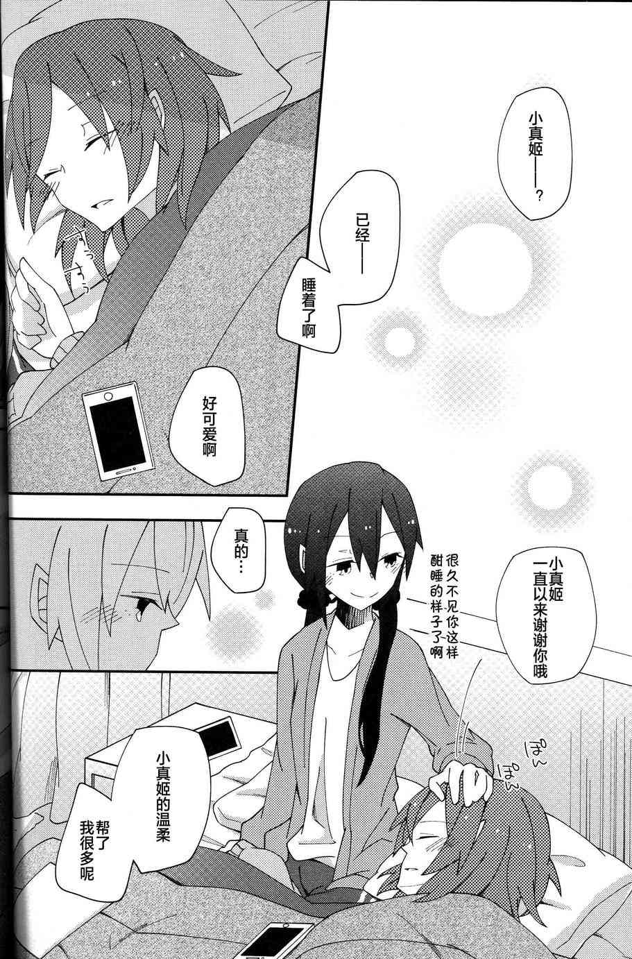 🍔LoveLive I'm in love with you 第17页
