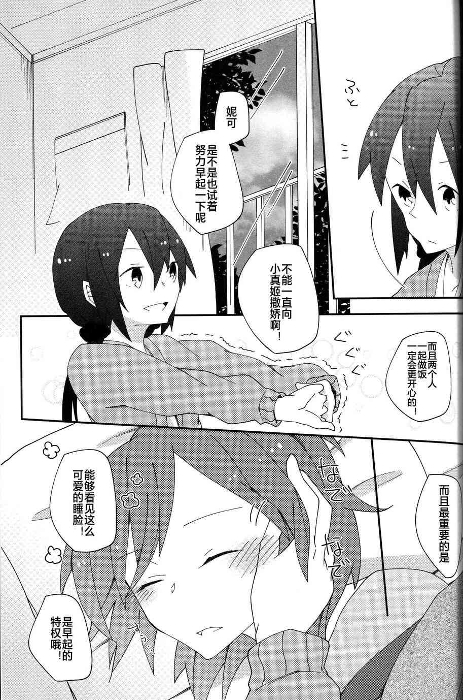 🍔LoveLive I'm in love with you 第18页