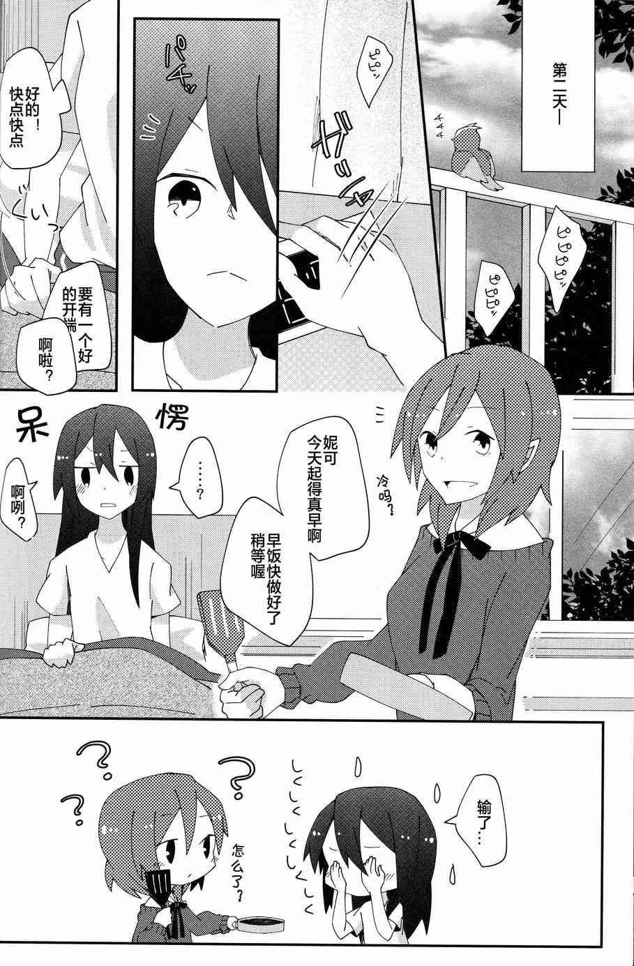 🍔LoveLive I'm in love with you 第19页