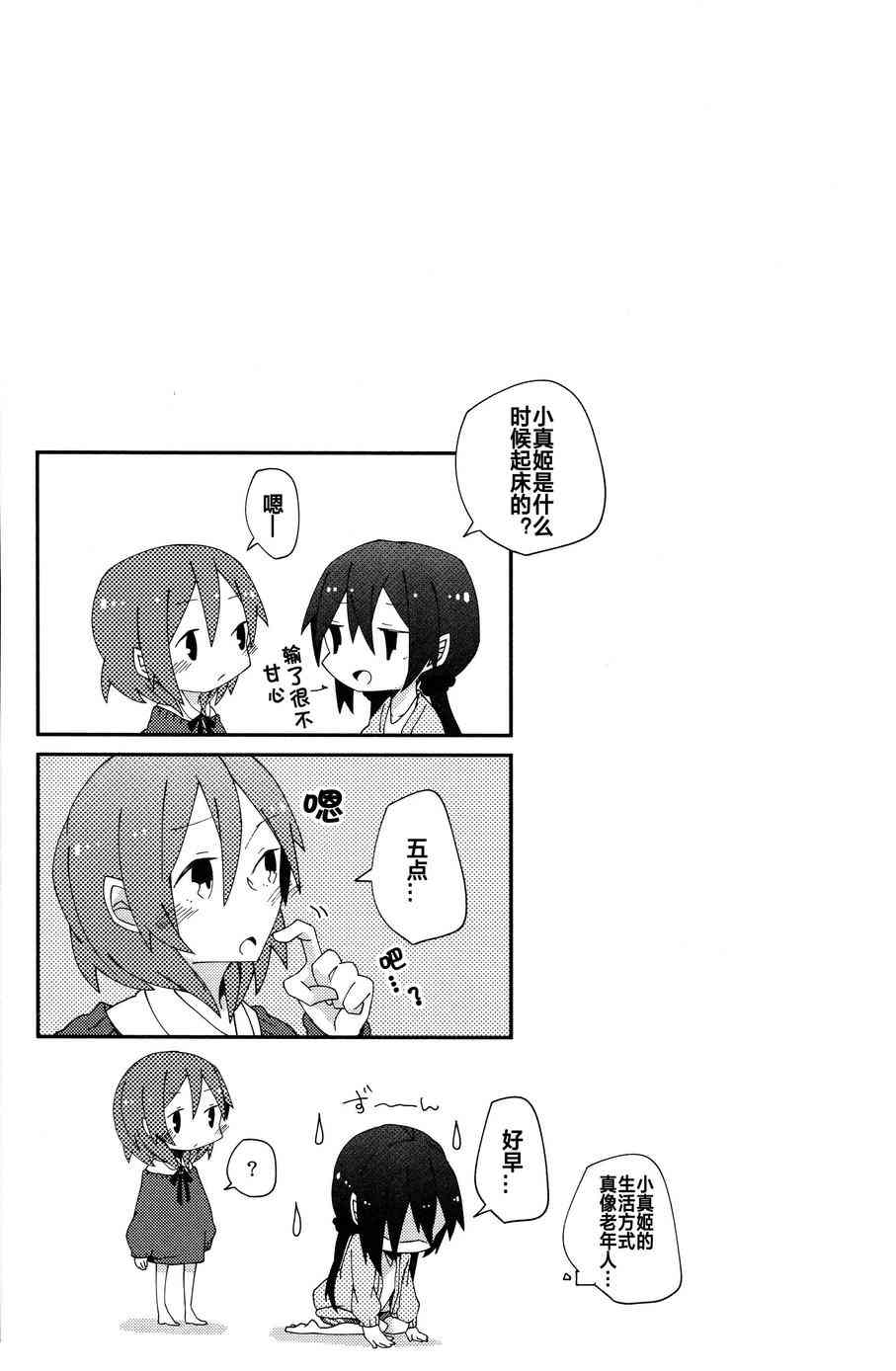 🍔LoveLive I'm in love with you 第20页