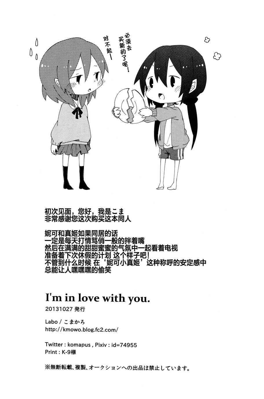 🍔LoveLive I'm in love with you 第21页