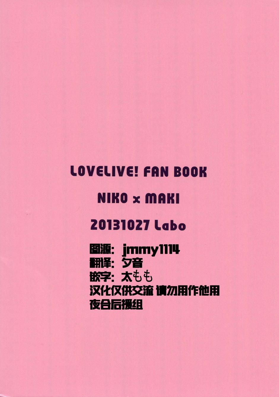 🍔LoveLive I'm in love with you 第22页