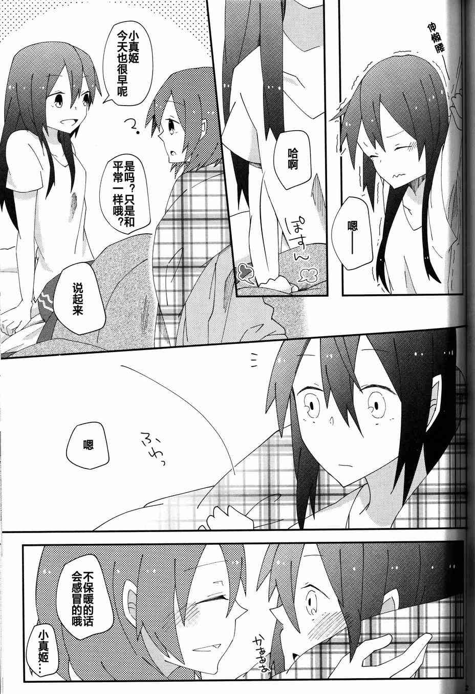 🍔LoveLive I'm in love with you 第4页