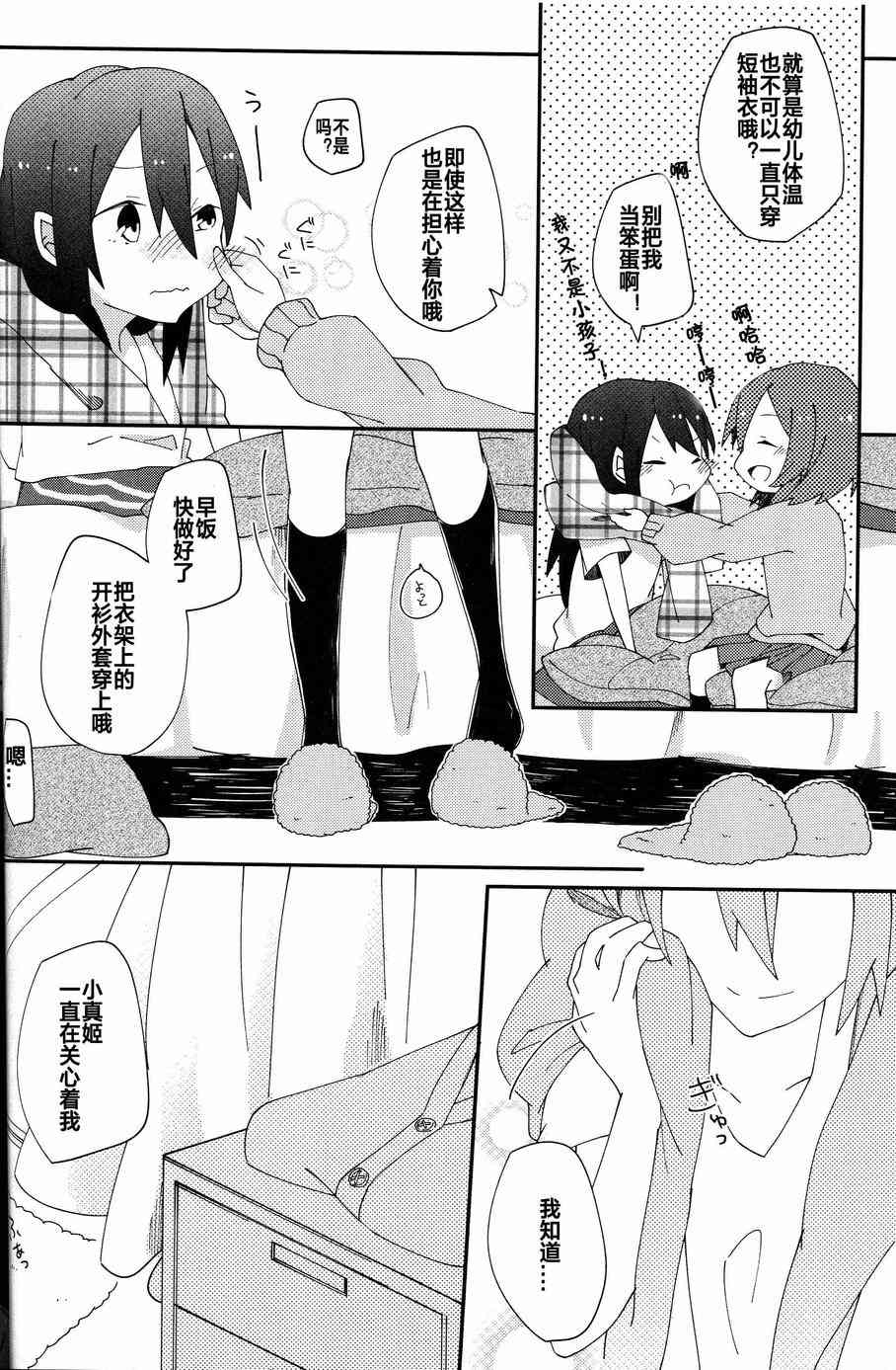 🍔LoveLive I'm in love with you 第5页