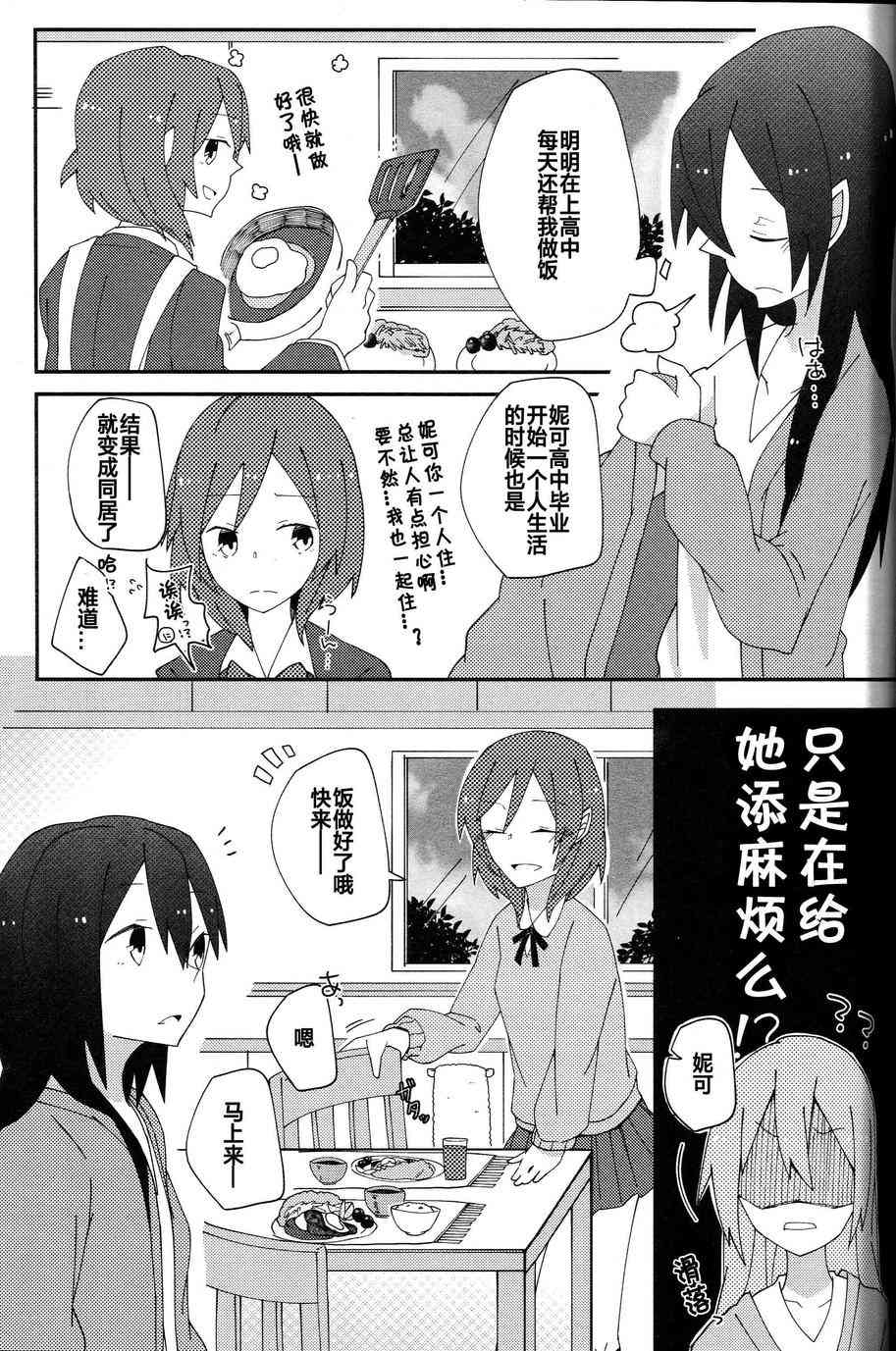 🍔LoveLive I'm in love with you 第6页