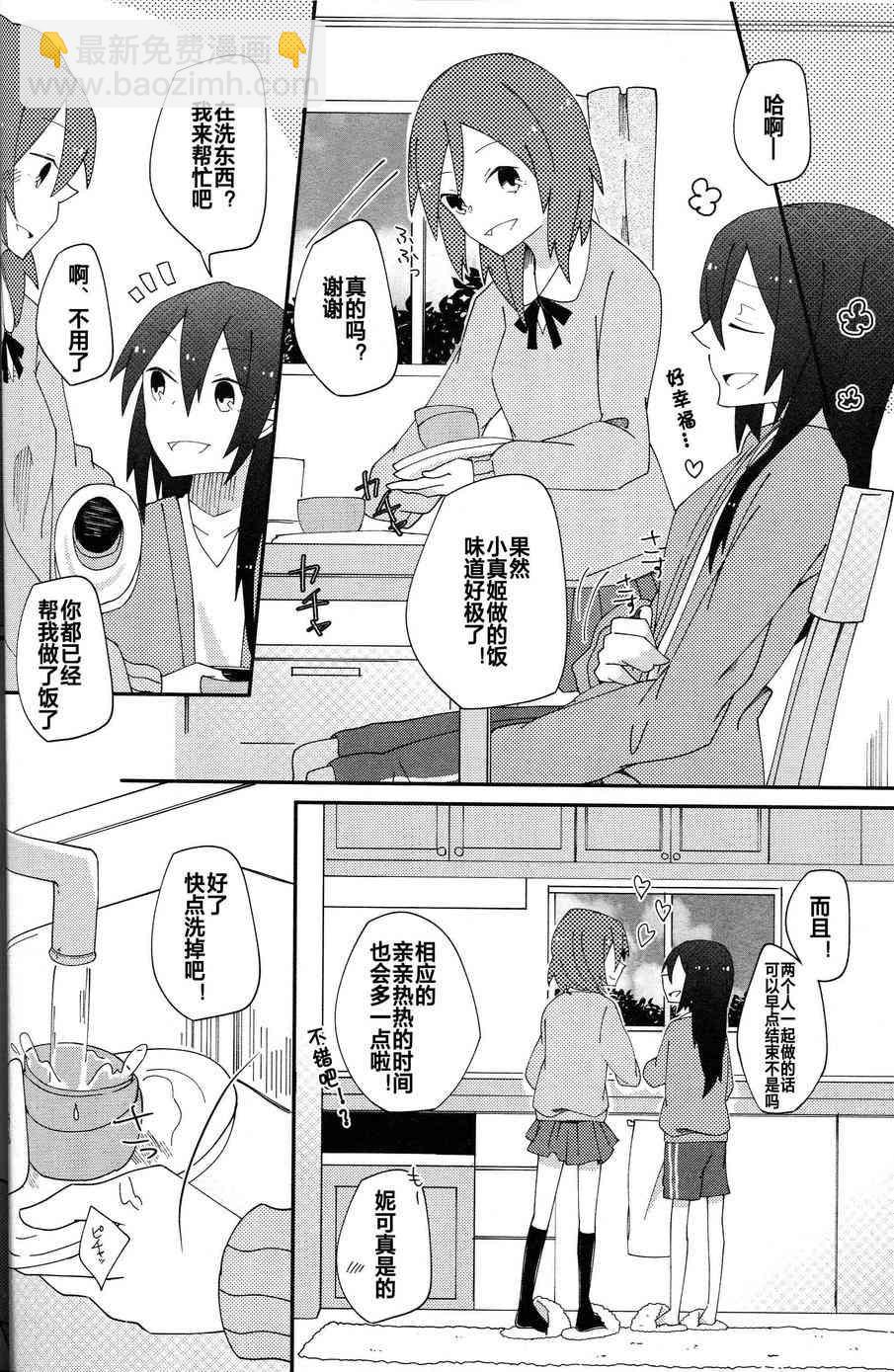 🍔LoveLive I'm in love with you 第7页