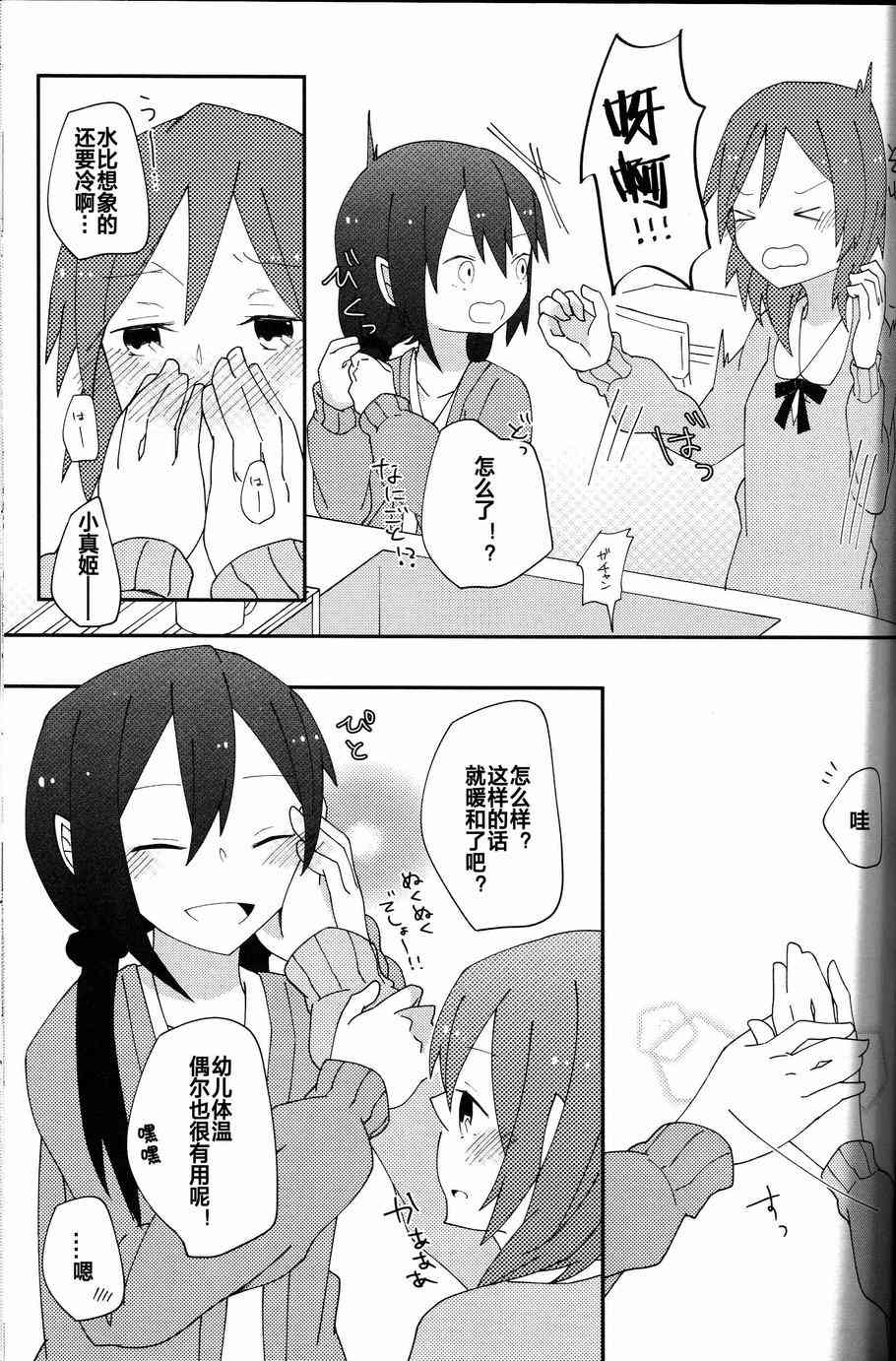 🍔LoveLive I'm in love with you 第8页