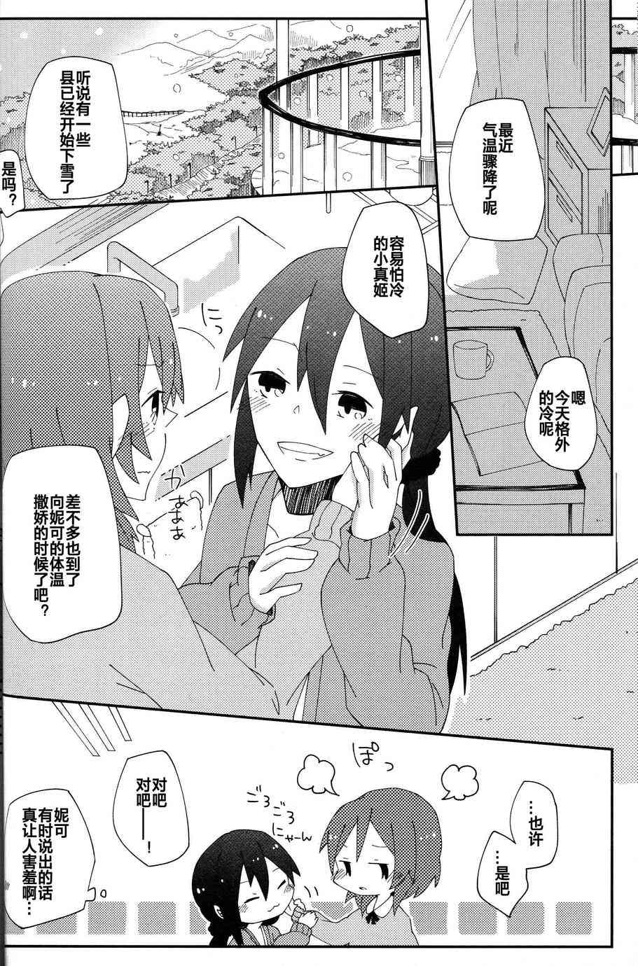 🍔LoveLive I'm in love with you 第9页