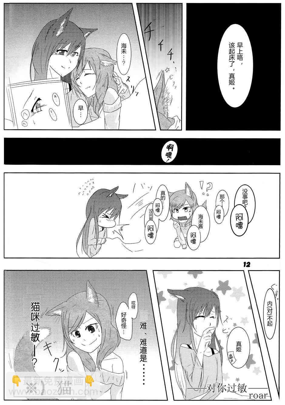 🍔LoveLive 海姬兽化合同志み♥あもーる 第13页