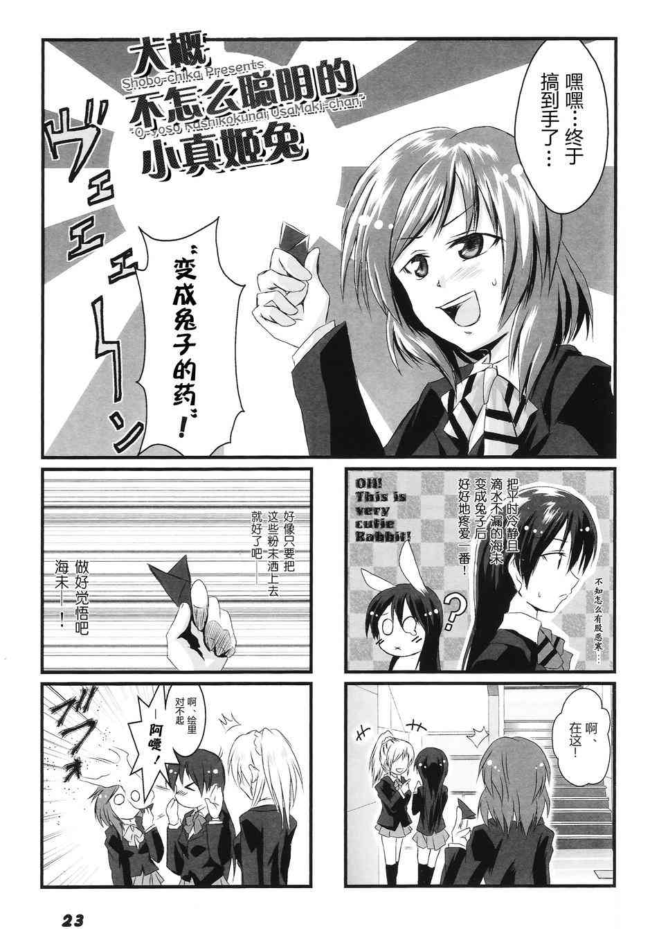 🍔LoveLive 海姬兽化合同志み♥あもーる 第24页