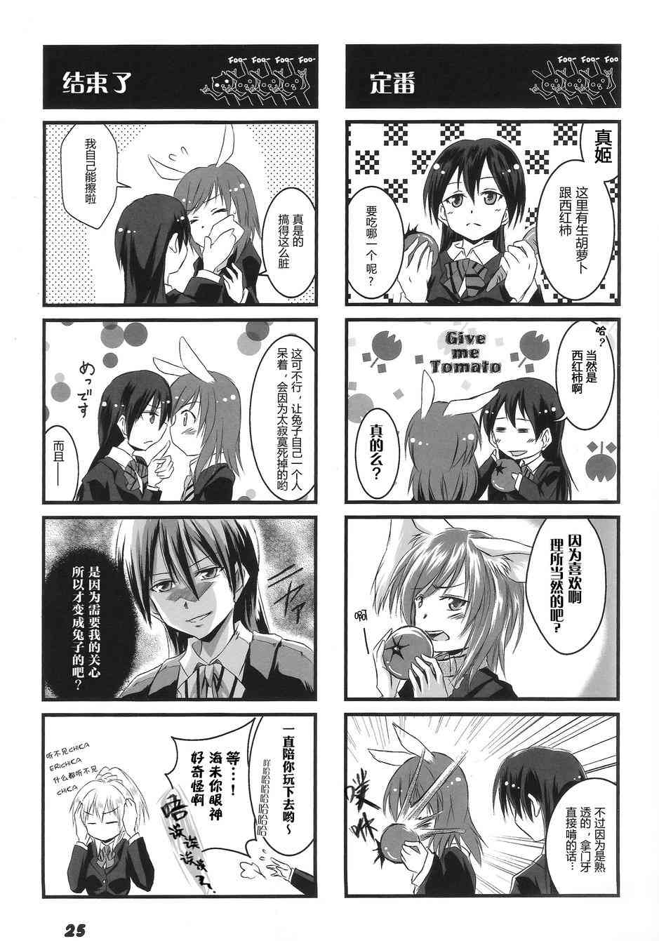 🍔LoveLive 海姬兽化合同志み♥あもーる 第26页