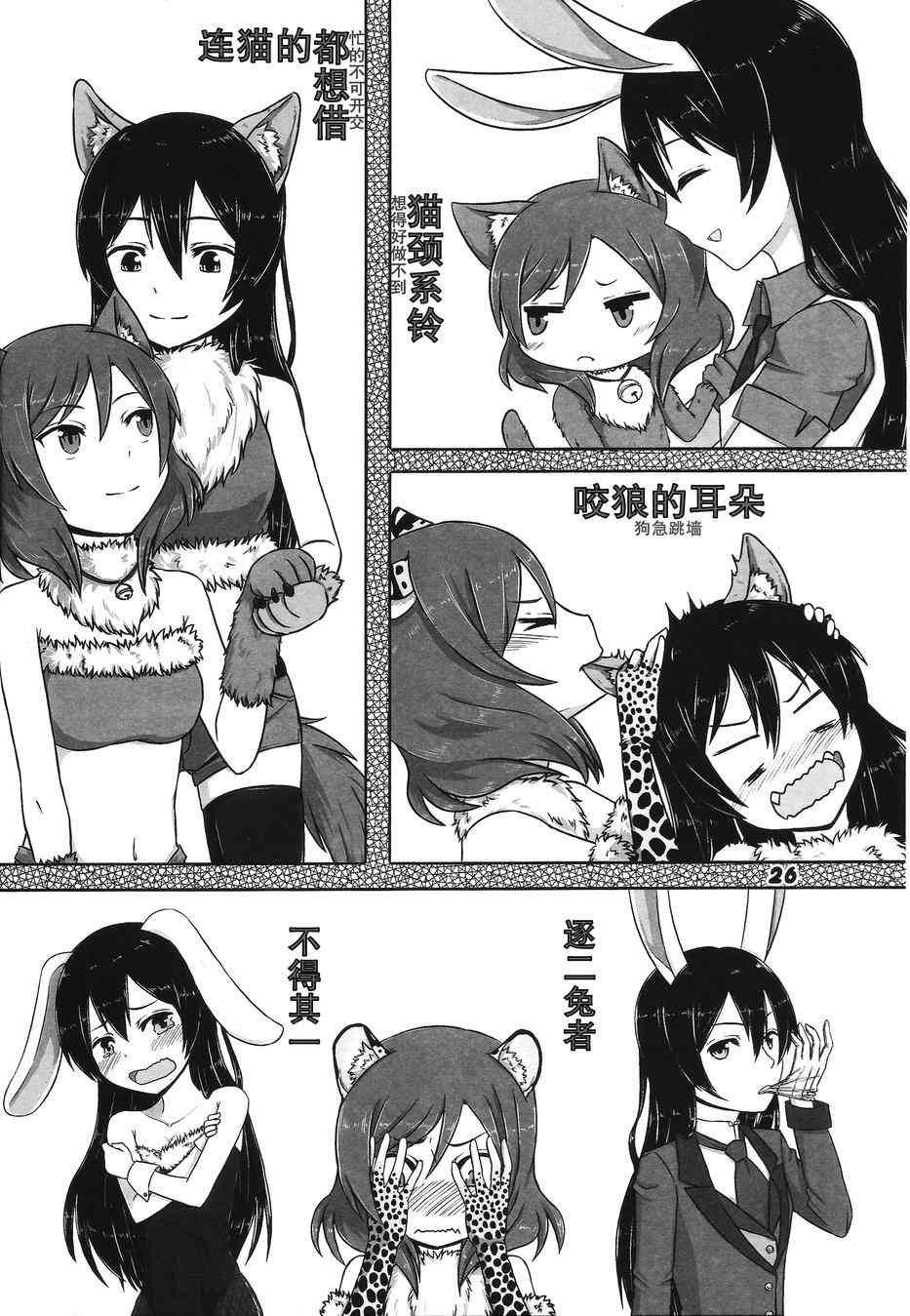 🍔LoveLive 海姬兽化合同志み♥あもーる 第27页