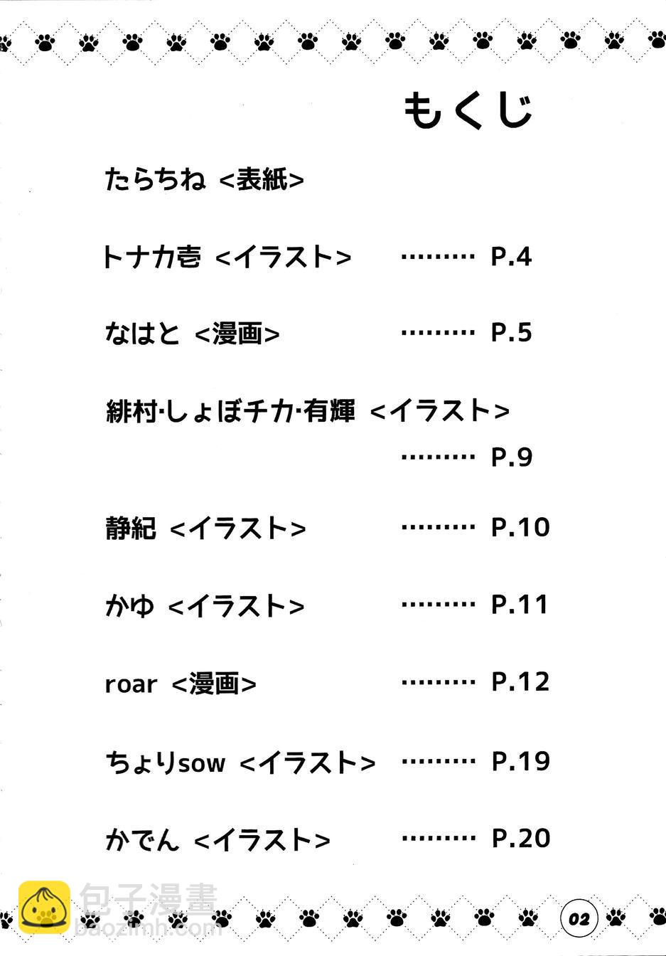 🍔LoveLive 海姬兽化合同志み♥あもーる 第3页