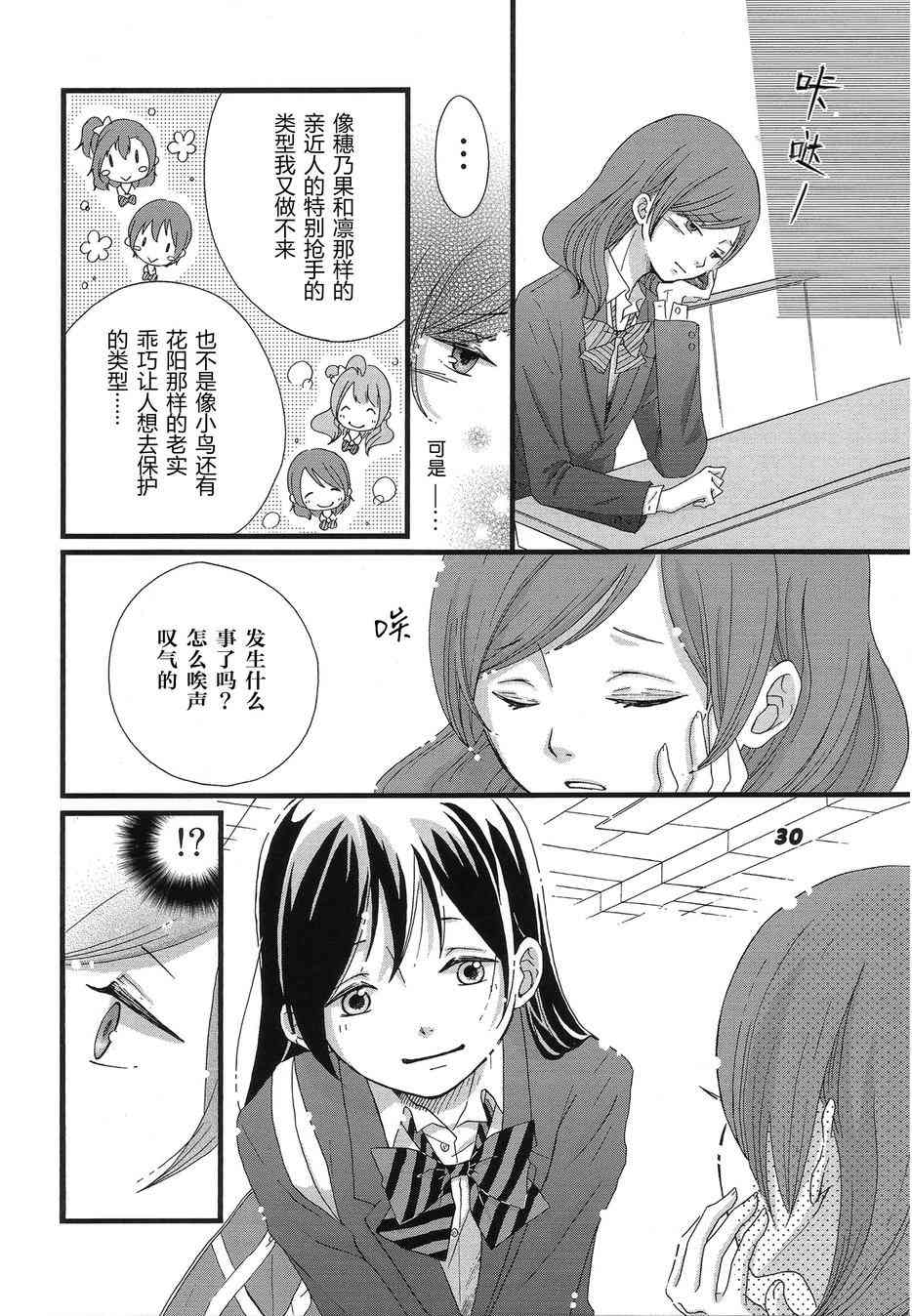🍔LoveLive 海姬兽化合同志み♥あもーる 第31页
