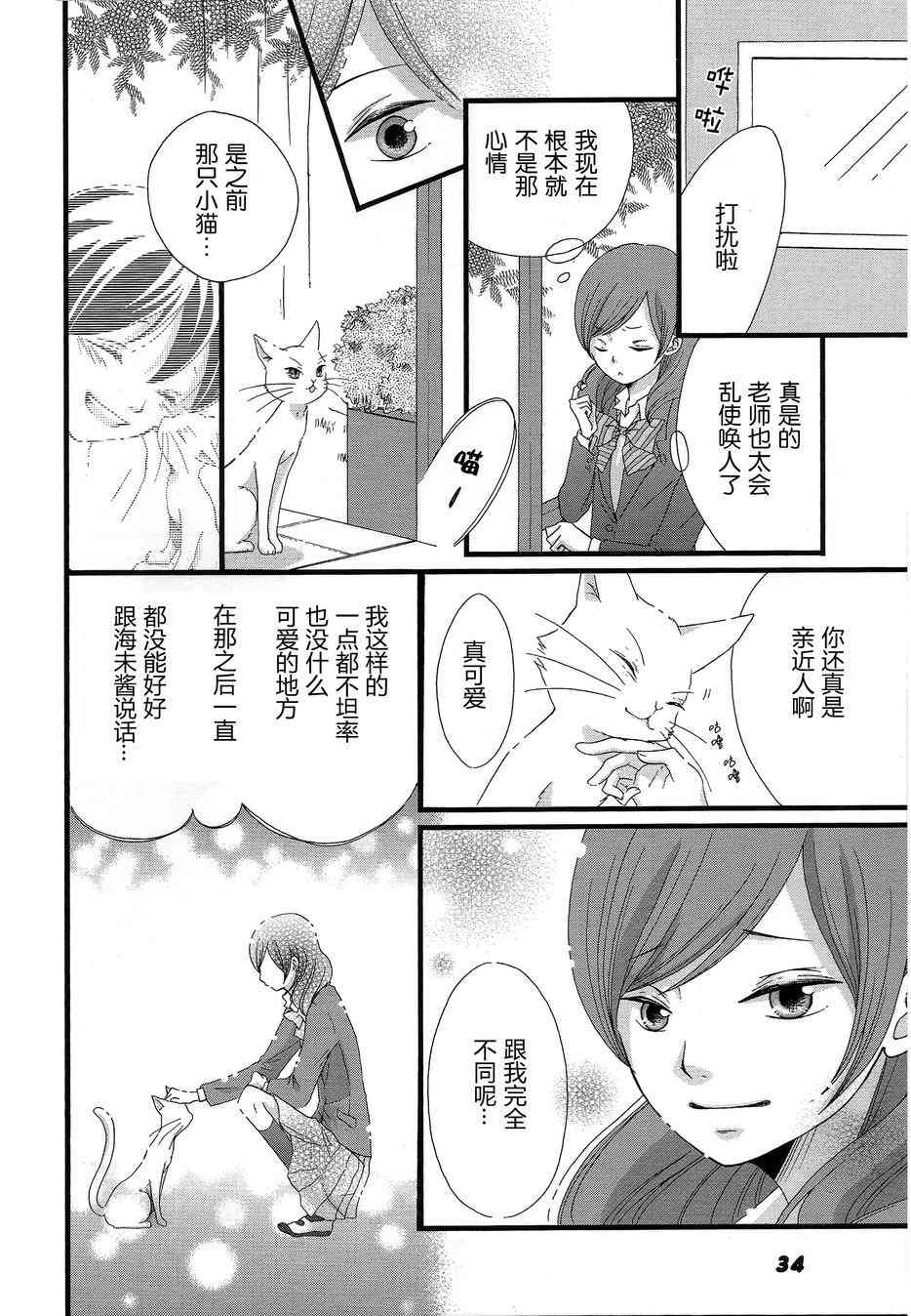 🍔LoveLive 海姬兽化合同志み♥あもーる 第35页