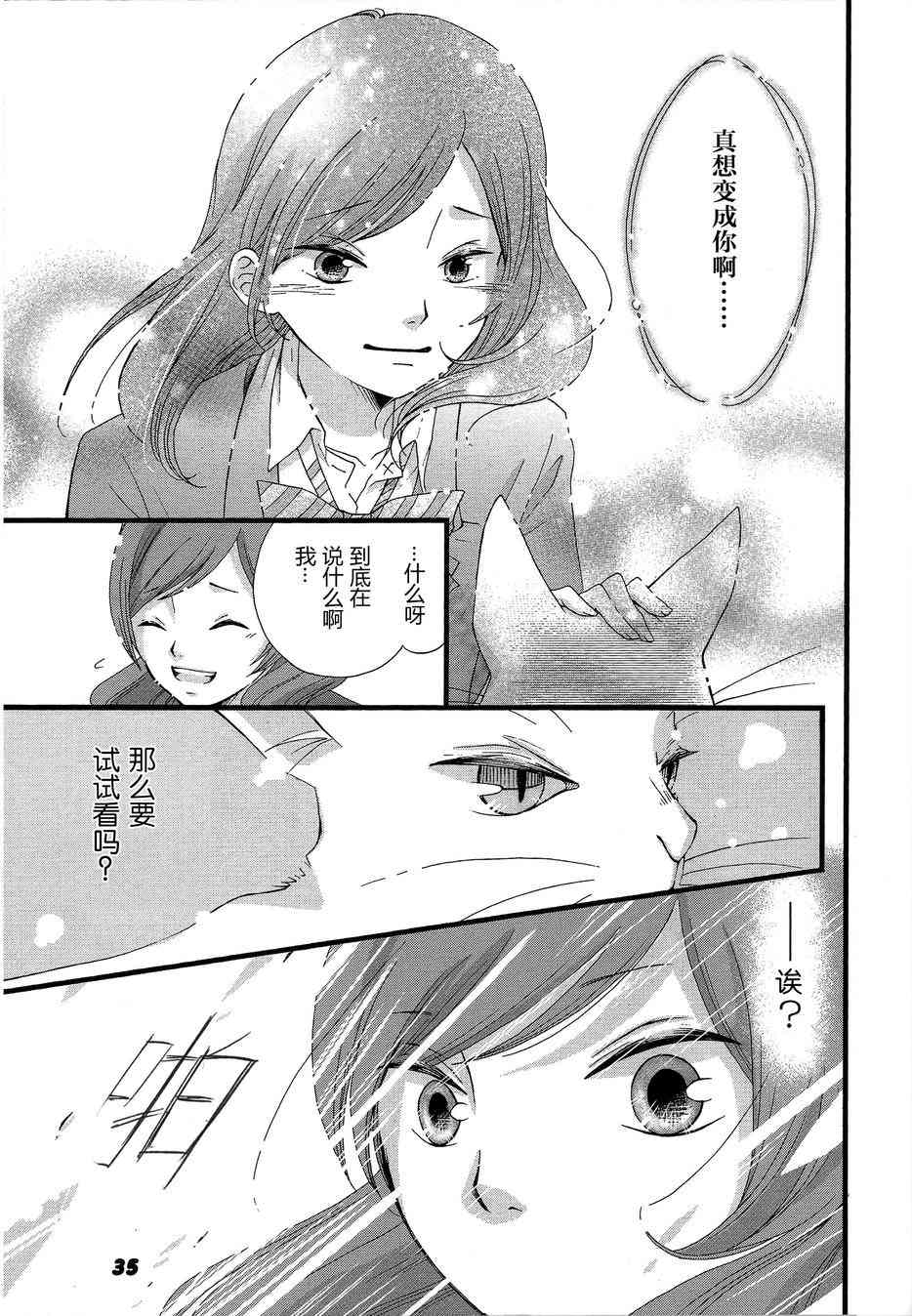 🍔LoveLive 海姬兽化合同志み♥あもーる 第36页