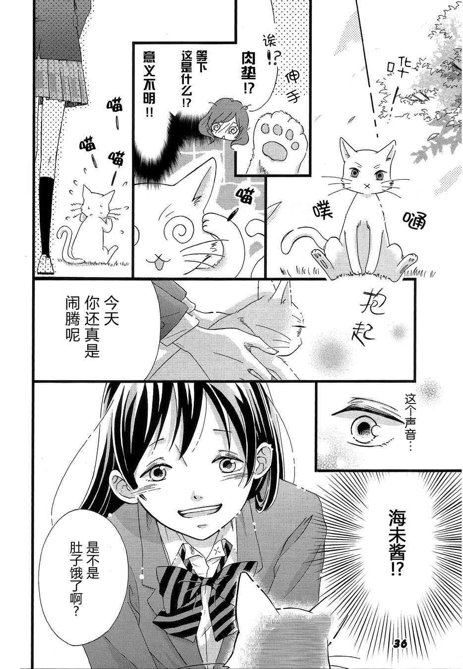 🍔LoveLive 海姬兽化合同志み♥あもーる 第37页