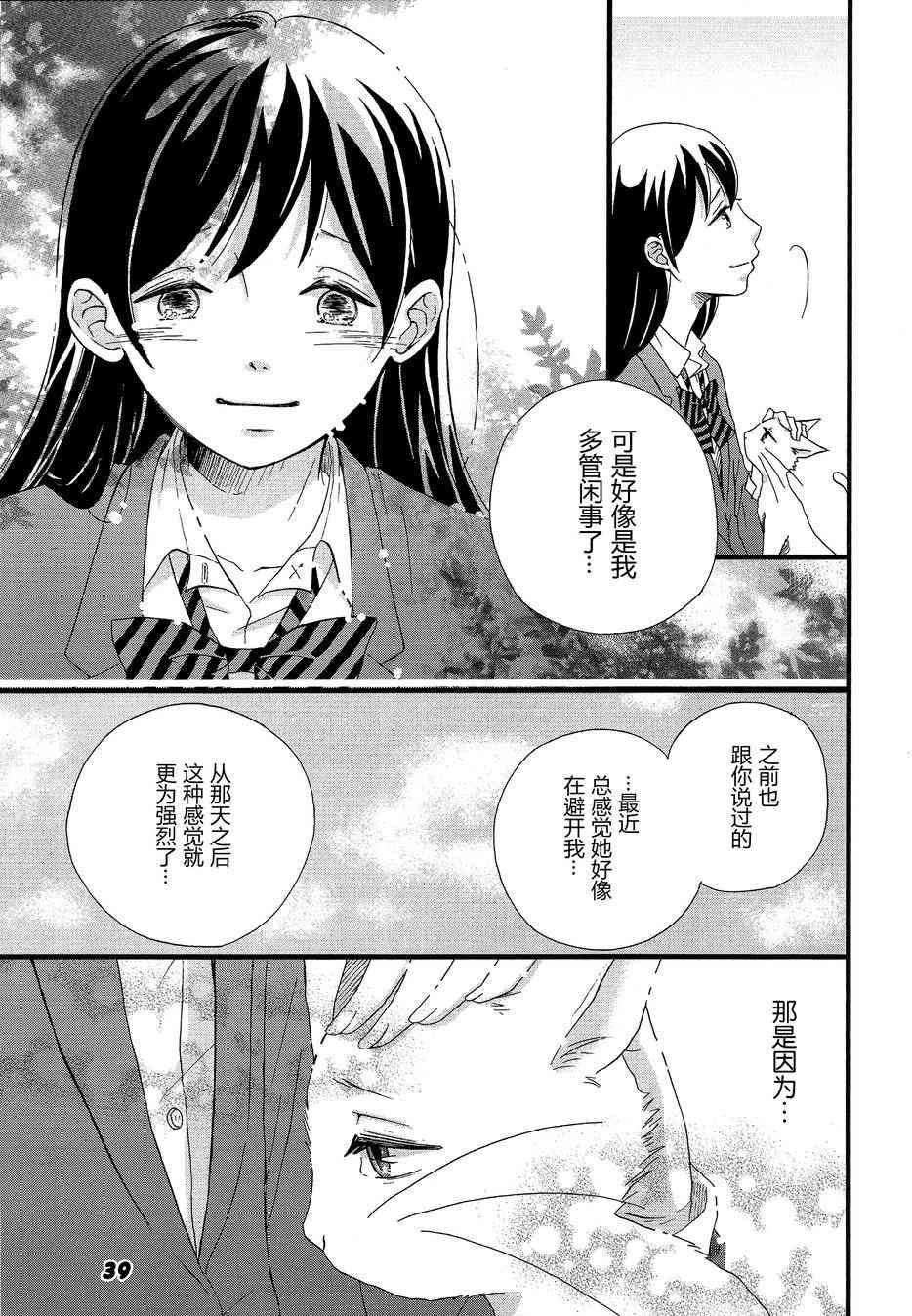 🍔LoveLive 海姬兽化合同志み♥あもーる 第40页