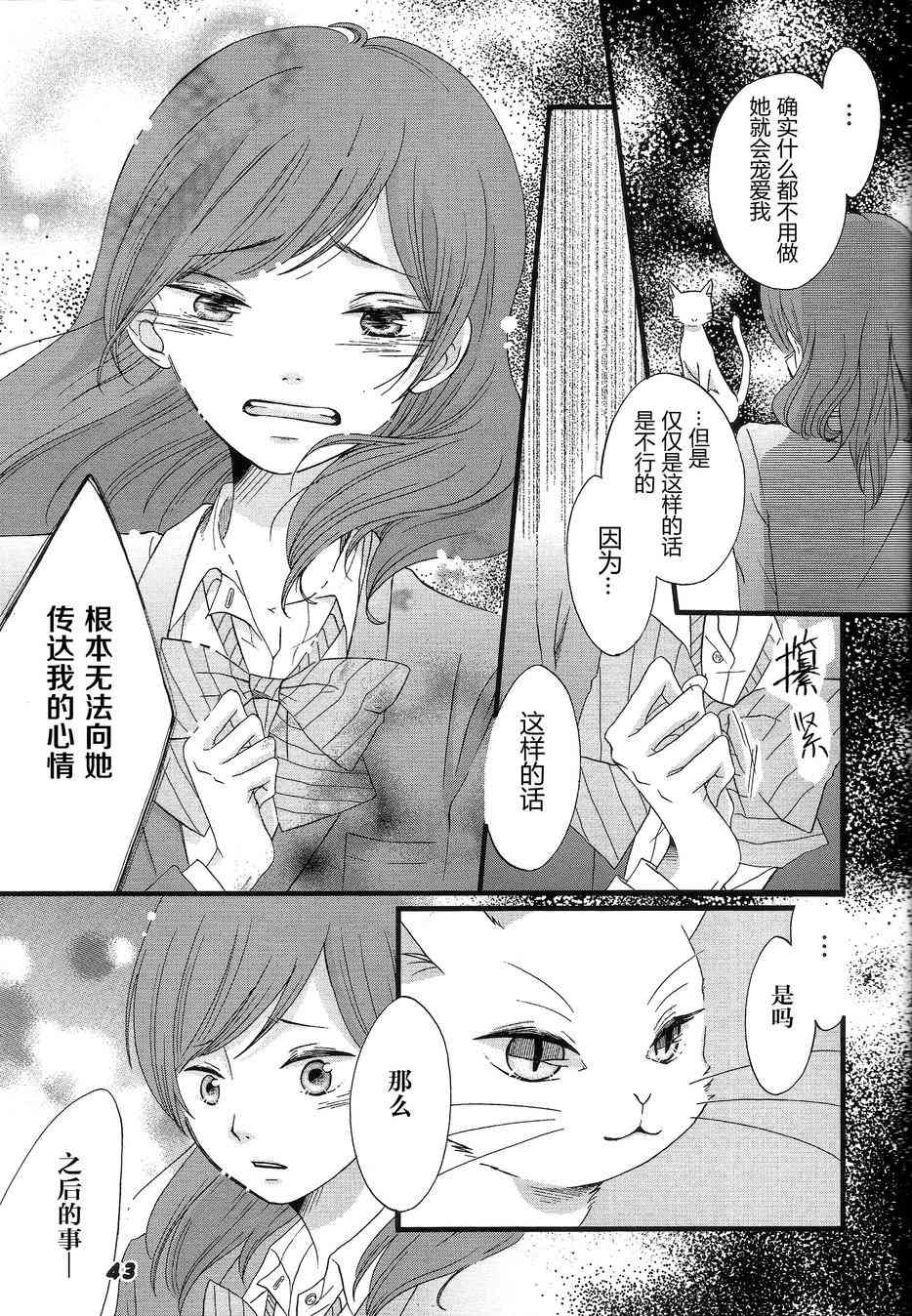 🍔LoveLive 海姬兽化合同志み♥あもーる 第44页