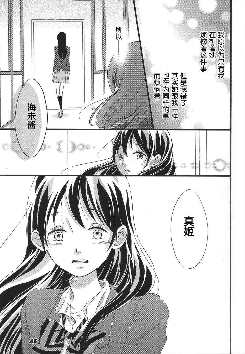 🍔LoveLive 海姬兽化合同志み♥あもーる 第46页