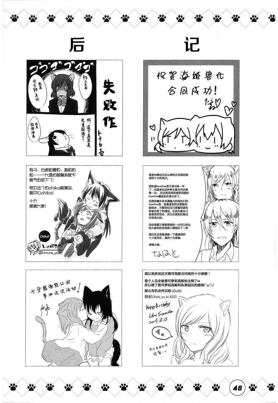 🍔LoveLive 海姬兽化合同志み♥あもーる 第49页