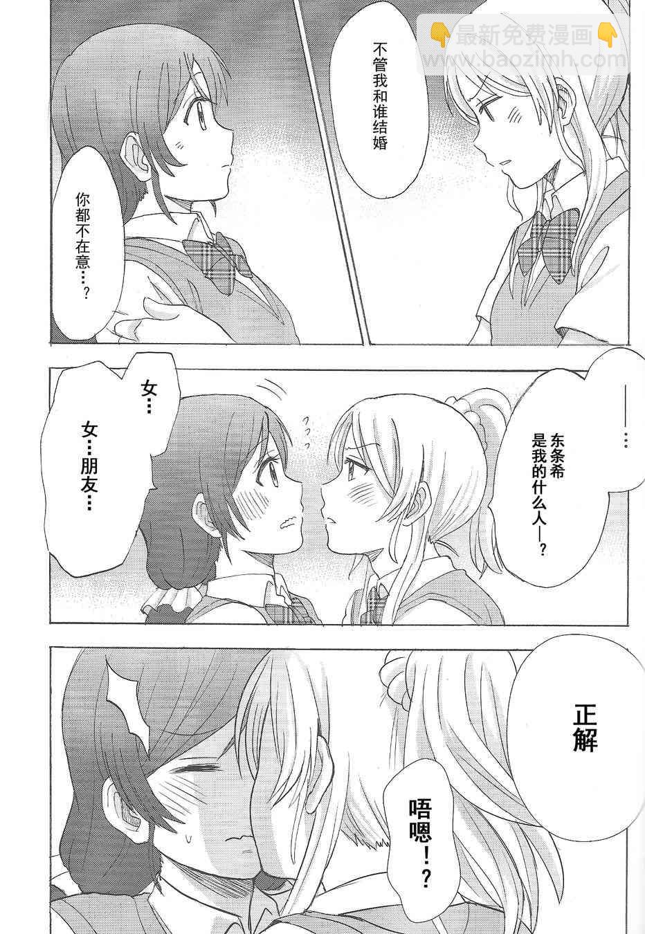 🍔LoveLive 两位新娘 第10页