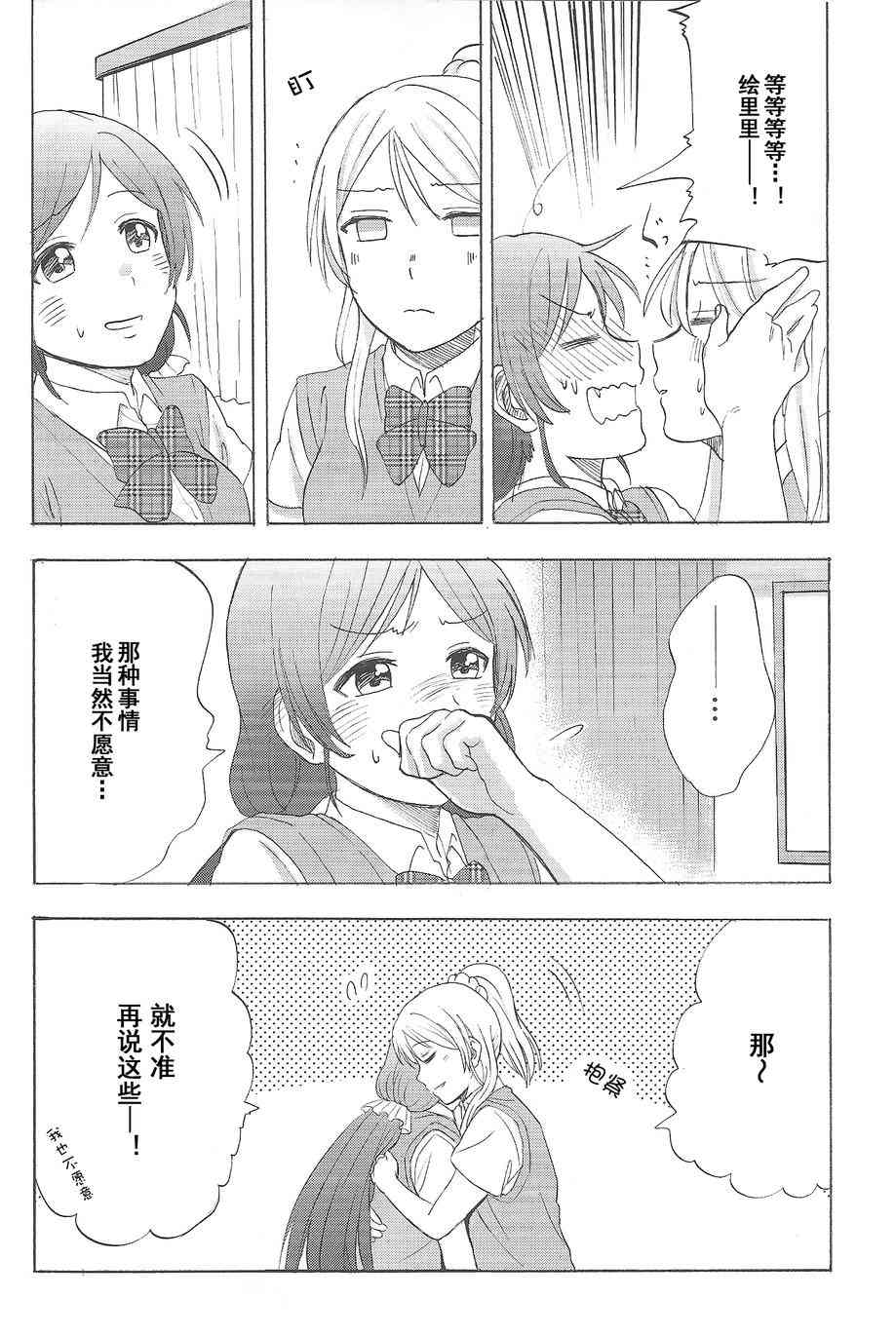 🍔LoveLive 两位新娘 第11页
