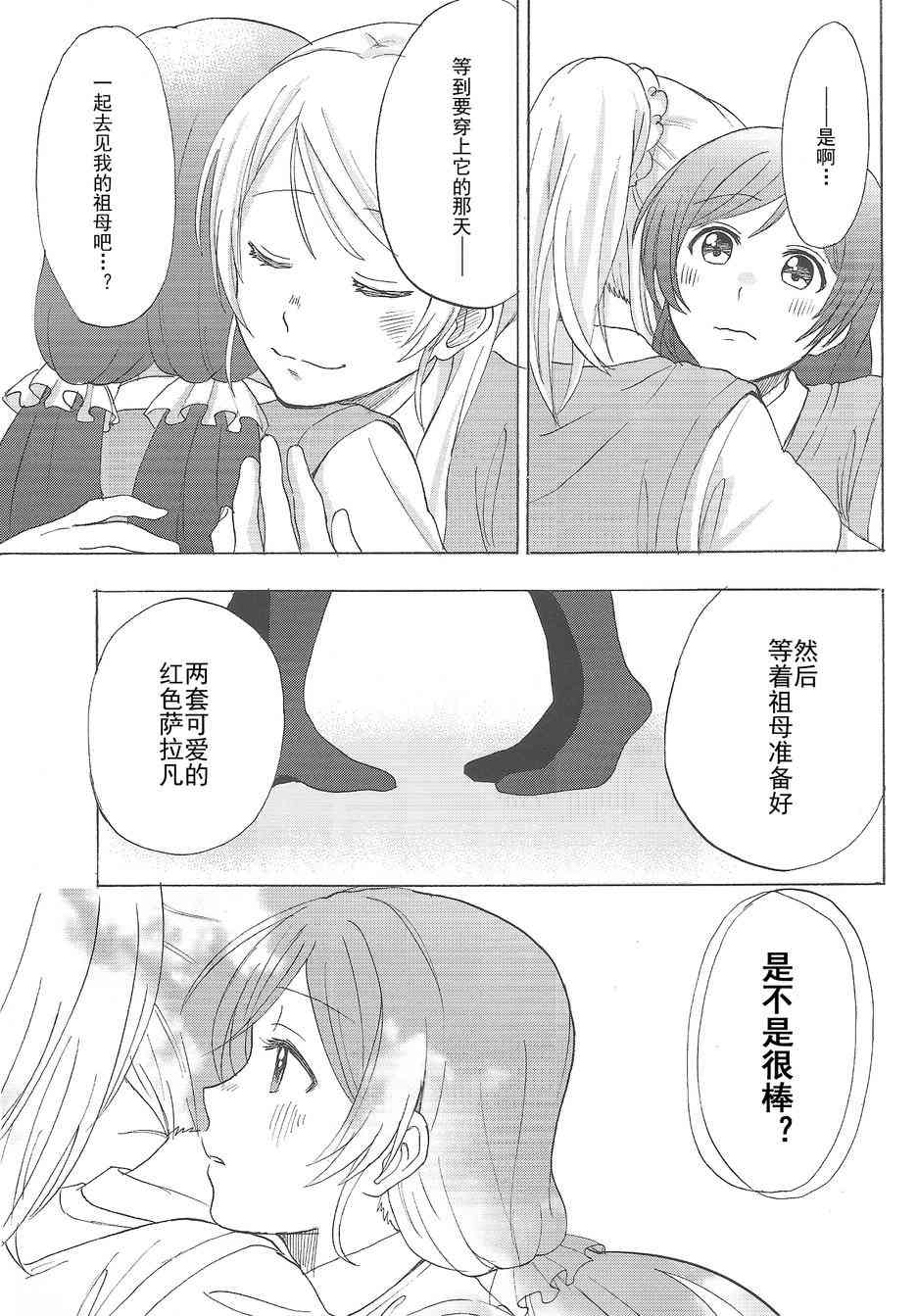 🍔LoveLive 两位新娘 第12页