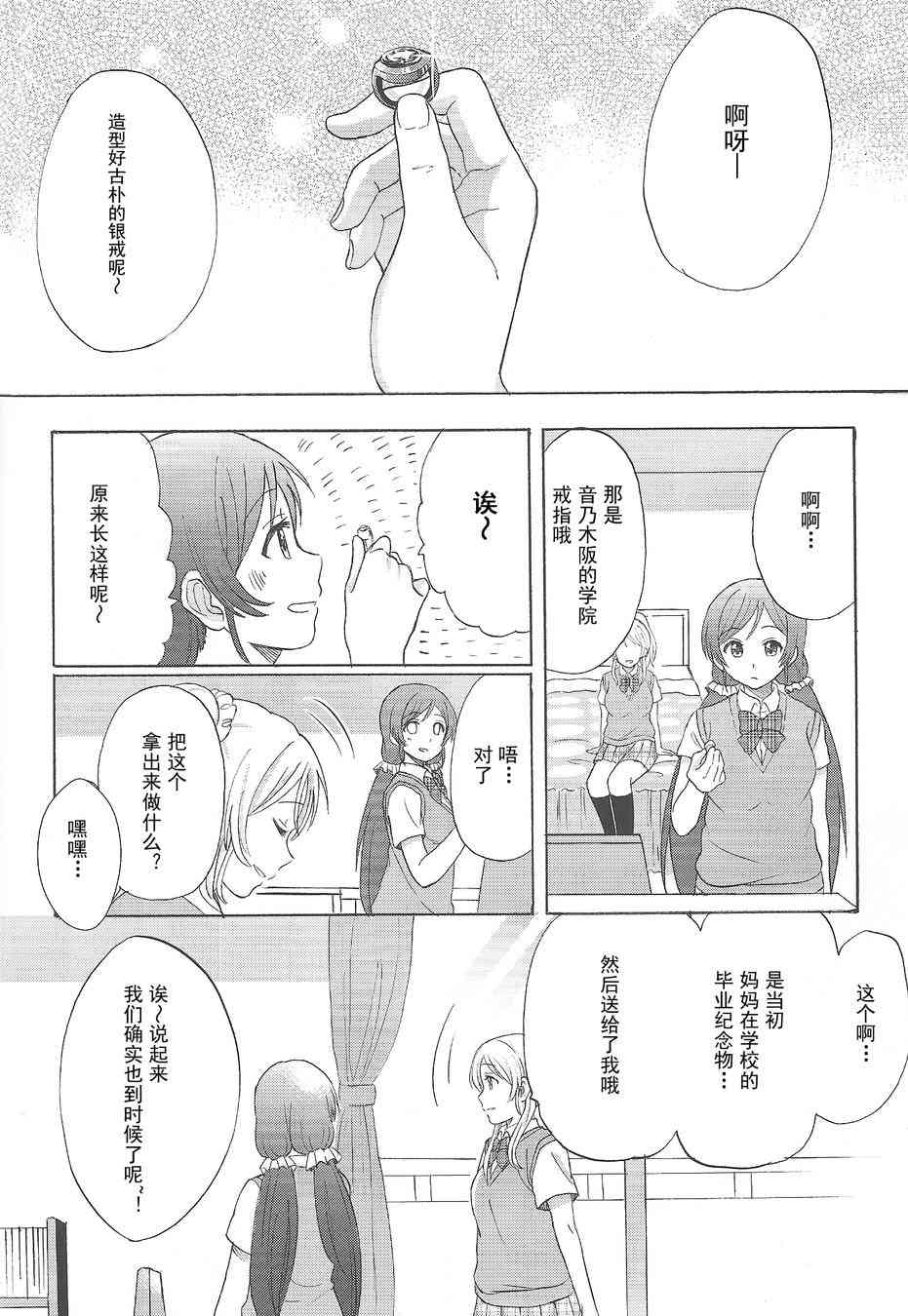 🍔LoveLive 两位新娘 第3页