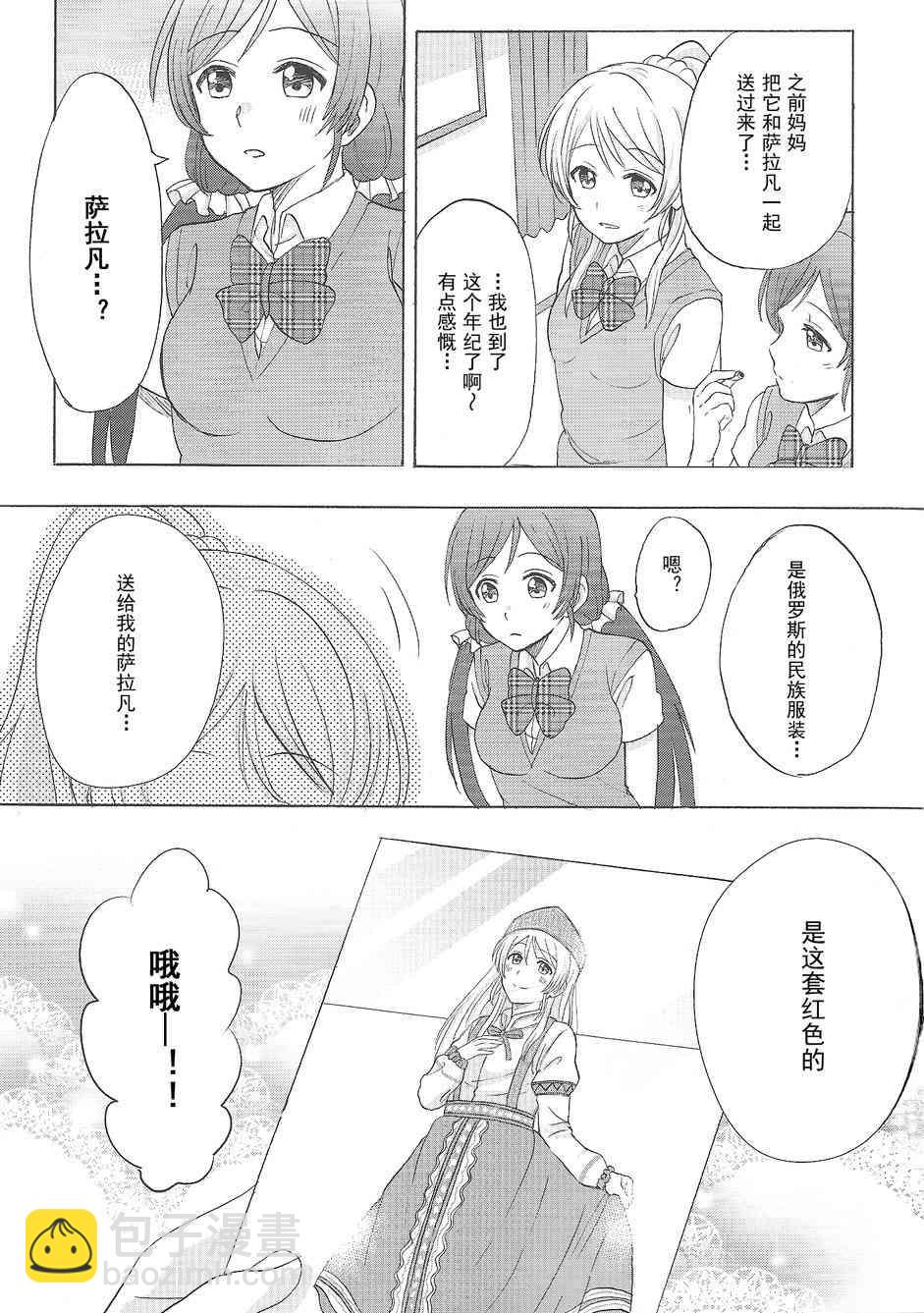🍔LoveLive 两位新娘 第4页