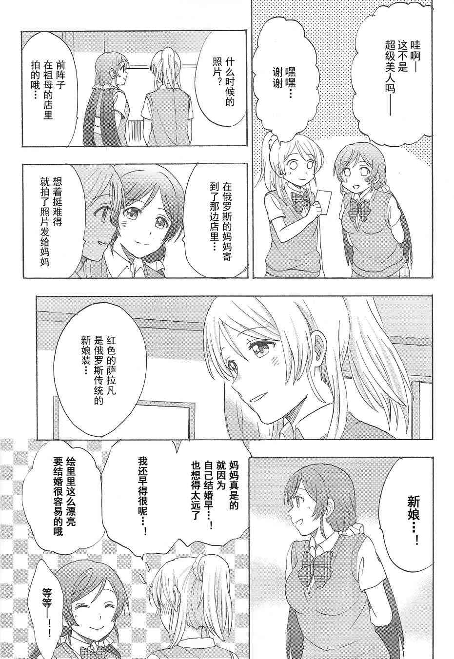 🍔LoveLive 两位新娘 第5页