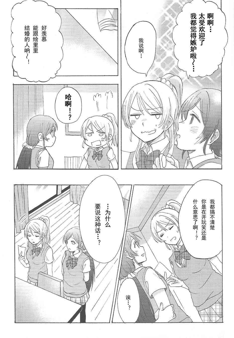 🍔LoveLive 两位新娘 第6页