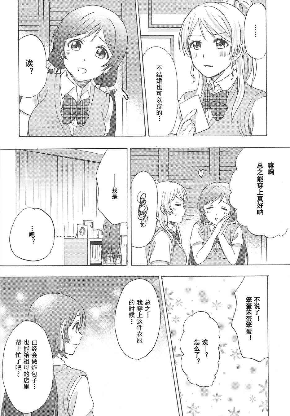 🍔LoveLive 两位新娘 第7页
